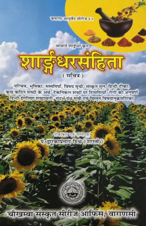 Sharangadhar Samhita ( BAS 62)