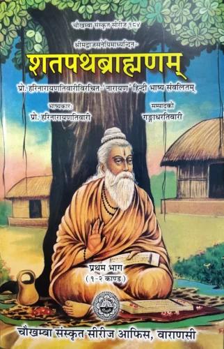 Shatapatha Brahmana ( CSS 184)