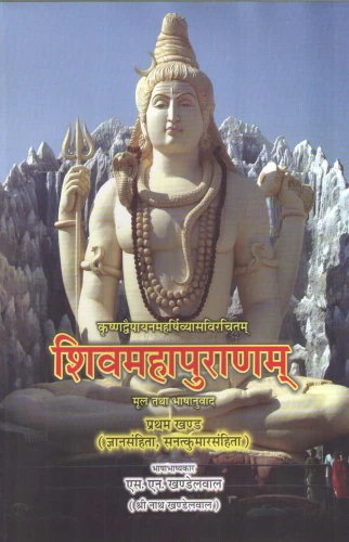 Shivamahapuranam 5 vols.