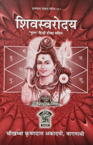 Shivasvarodaya ( KSS 160)