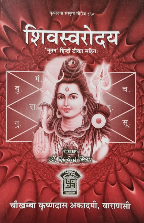 Shivasvarodaya ( KSS 160)