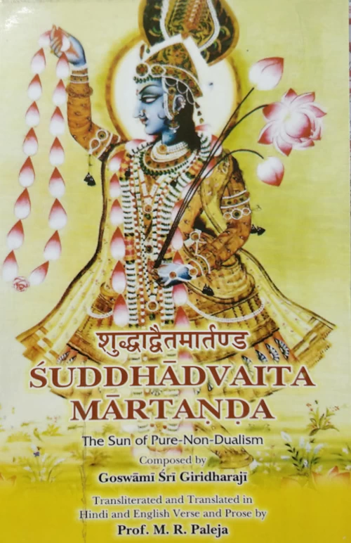 Shuddhadvaita Martanda