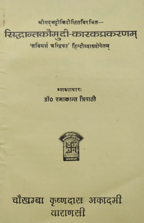 Siddhanta Kaumudi-Karaka Prakaranam