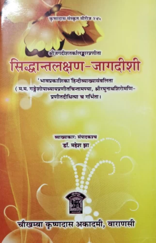 Siddhanta Lakshan Jagdishi