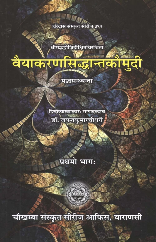 Vaiyakaran Siddhanta Kaumudi