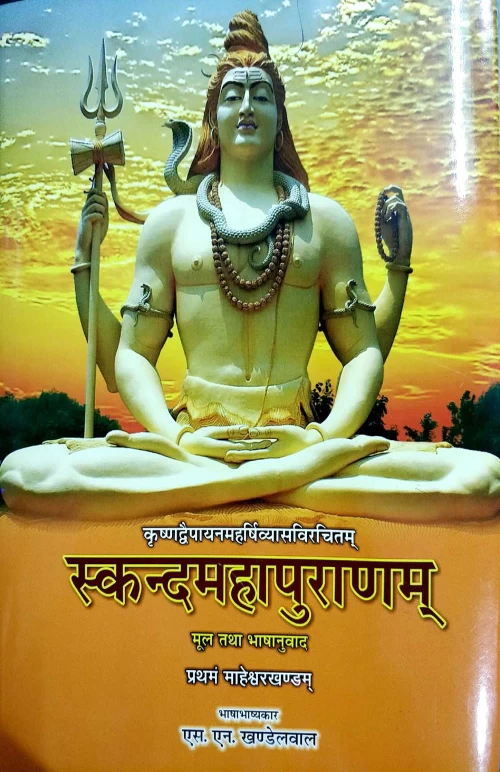 Skandamaha Puranam 10 vols.
