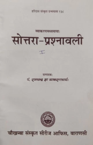 Vyakaran Madhyama Sottara Prashnavali ( Siddhanta Kaumudi Prasnottari) 4 vols.