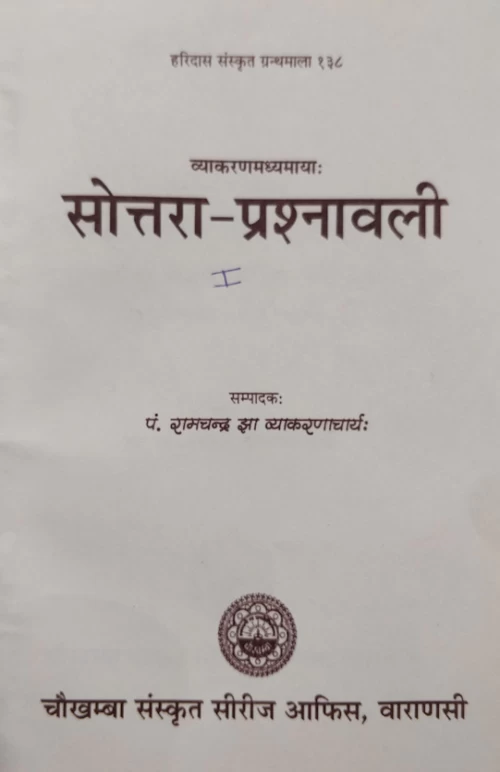 Vyakaran Madhyama Sottara Prashnavali ( Siddhanta Kaumudi Prasnottari) 4 vols.