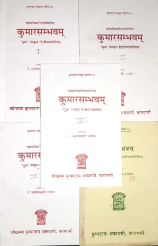 Kumarasambhava (Kavya) 1-5 sarga