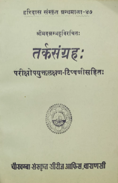 Tarka Samgraha