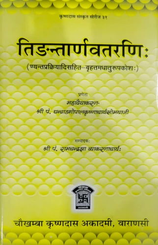 Brihattam Dhaturupa Kosa