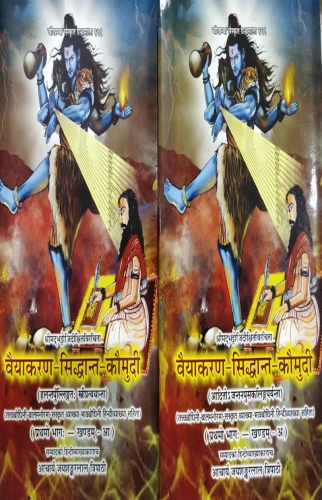 Vaiyakaran Siddhanta Kaumudi 2 vols.