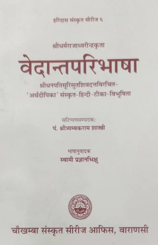 Vedanta Paribhasa