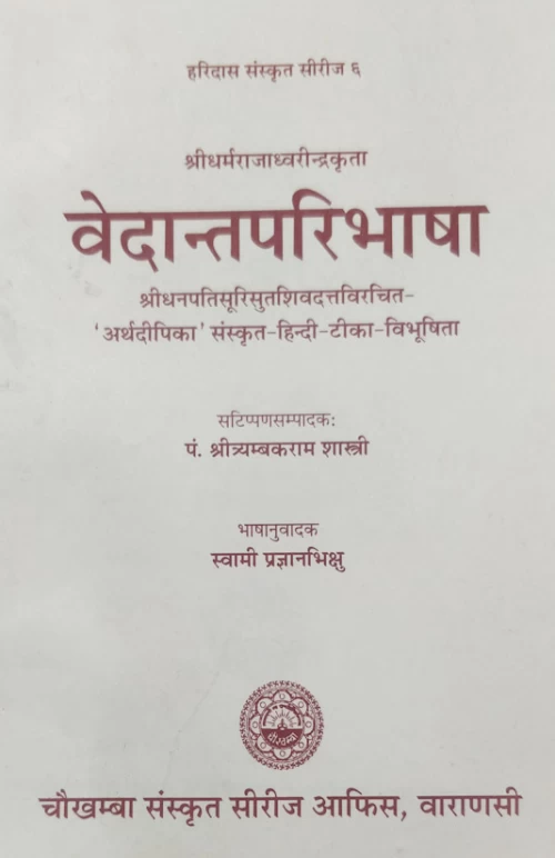 Vedanta Paribhasa