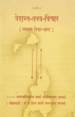 Vedanta Tattva Vichara