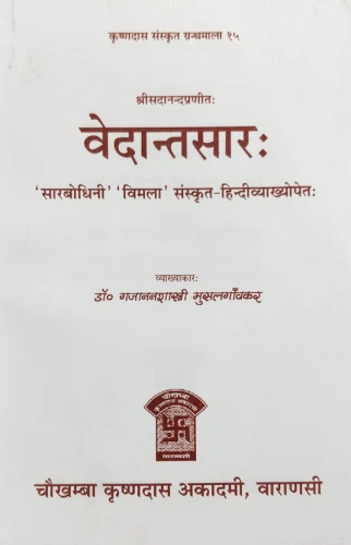 Vedantasar ( KSS 15)