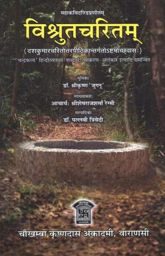 Vishrutcharitam of Mahakavidandi