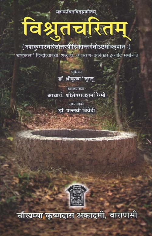 Vishrutcharitam of Mahakavidandi