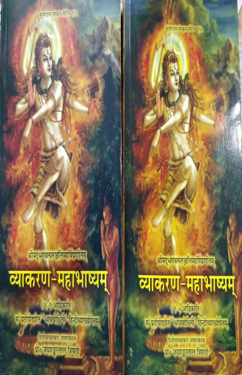 Vyakarana Mahabhasyam 2vols.