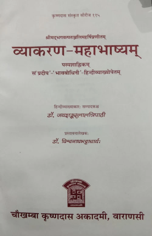 Vyakarana Mahabhasyam (Paspasanhikam)
