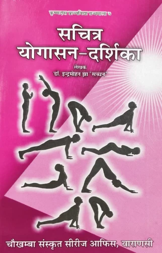 Yogasana Darshika (Sachitra)