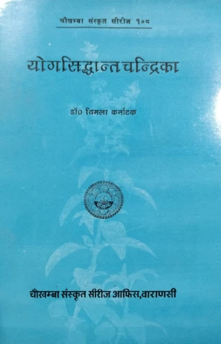 Yogasiddhantachandrika
