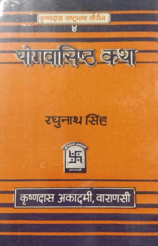Yogavasistha Katha