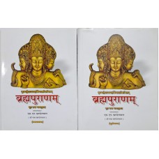 Brahma Puran 2 vols.