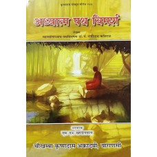 Adhyatma Path Vimarsha