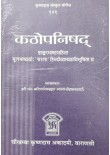 Kathopanishad 