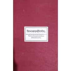 Vibhaktyarthanirnaya.
