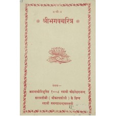 Sribhagawachaitra