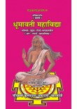 VII. Dhumavati Mahavidya