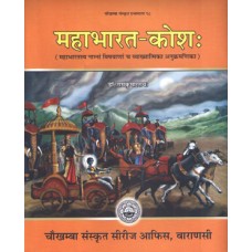 Mahabharata Kosha