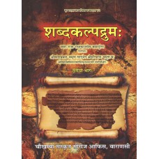 Shabdakalpadrumah 5 vols.