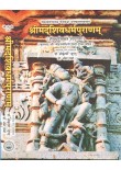 SriMadshivdharmapuranam