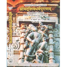 SriMadshivdharmapuranam