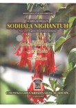 Sodhala Nighantu of Sodhal