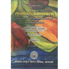 Subhasitaratnabhandagaram (abridged)