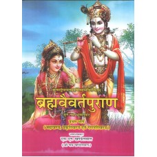 Brahmavaivarta Puran 2 vols.