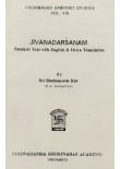 Jivana Darsanam 