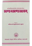 Khandanakhandakhadya 