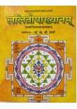 Lalitopakhyanam  ( Mulam)