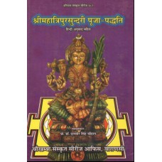 Shri Mahatripursundari Puja Paddhati