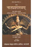 Natyashastra 1-2 chapters