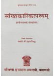 Samkhyakarika Pathyam 
