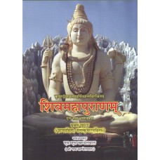 Shivamahapuranam 5 vols.