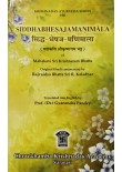 Siddhabhesajamanimala