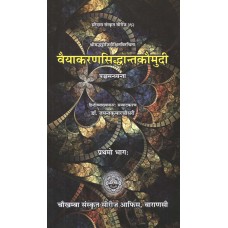 Vaiyakaran Siddhanta Kaumudi