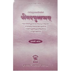 Srimadanubhashyam 2 vols.